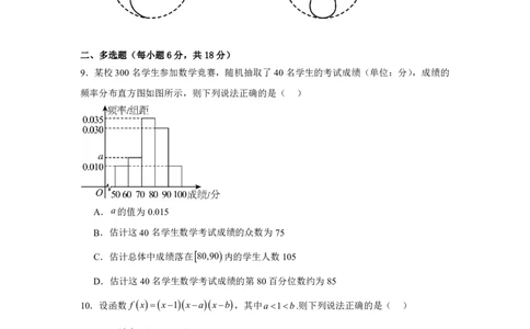 数学试题_2024-2026高三（6-6月题库）_2026年04月高三试卷_260407江苏南京第六十六中学2026届高三四月第一次检测（二模）_数学