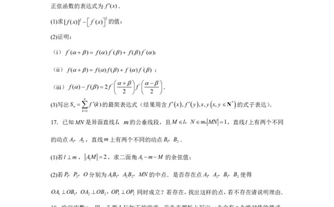 数学试题_2024-2026高三（6-6月题库）_2026年04月高三试卷_260407江苏南京第六十六中学2026届高三四月第一次检测（二模）_数学
