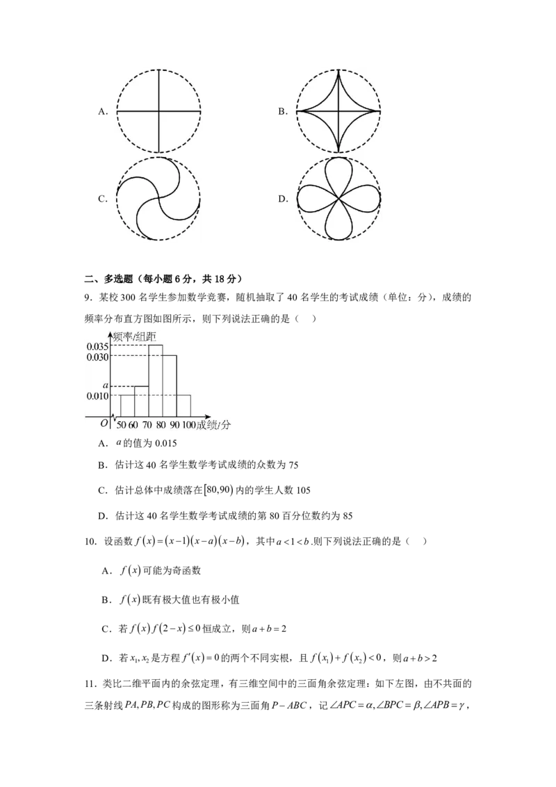 数学试题_2024-2026高三（6-6月题库）_2026年04月高三试卷_260407江苏南京第六十六中学2026届高三四月第一次检测（二模）_数学