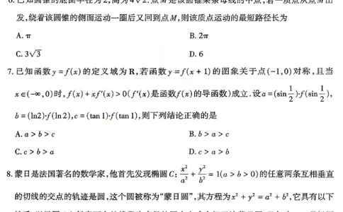 数学试题_2026太原高考一模数学试题_2024-2026高三（6-6月题库）_2026年03月高三试卷_260328山西省太原市2026届高三年级模拟考试（一）（全科）_2026太原高考一模数学