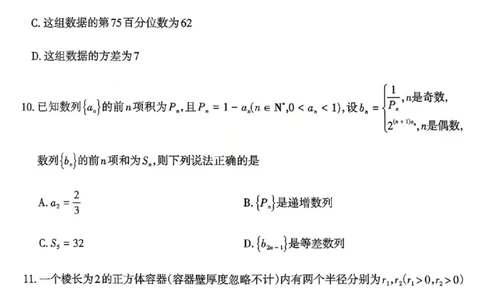 数学试题_2026太原高考一模数学试题_2024-2026高三（6-6月题库）_2026年03月高三试卷_260328山西省太原市2026届高三年级模拟考试（一）（全科）_2026太原高考一模数学
