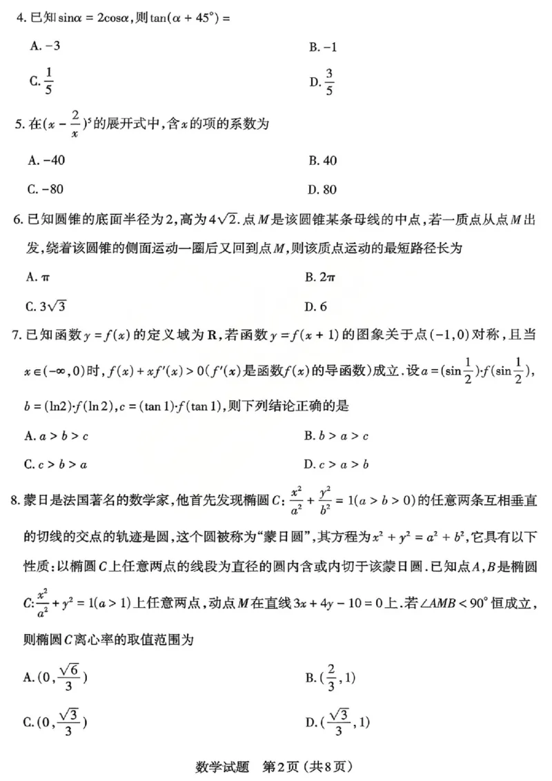 数学试题_2026太原高考一模数学试题_2024-2026高三（6-6月题库）_2026年03月高三试卷_260328山西省太原市2026届高三年级模拟考试（一）（全科）_2026太原高考一模数学