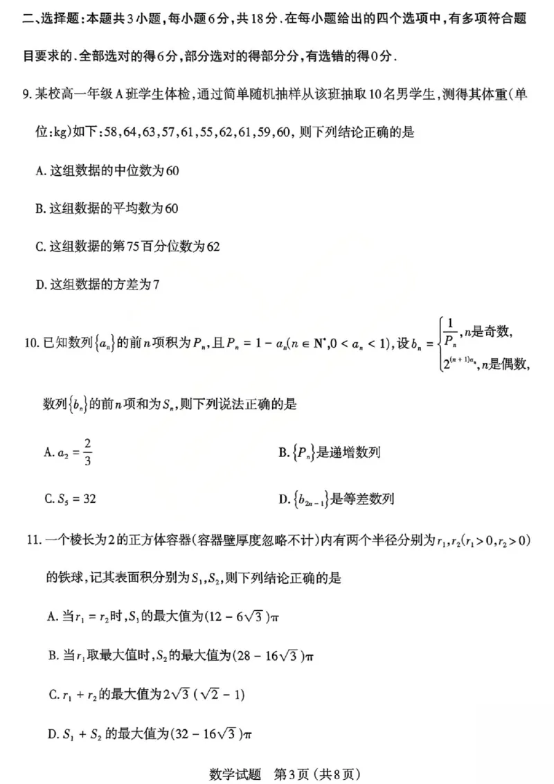 数学试题_2026太原高考一模数学试题_2024-2026高三（6-6月题库）_2026年03月高三试卷_260328山西省太原市2026届高三年级模拟考试（一）（全科）_2026太原高考一模数学