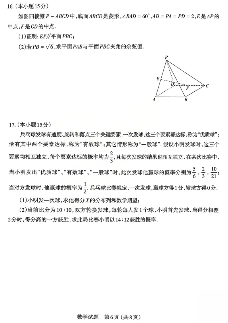 数学试题_2026太原高考一模数学试题_2024-2026高三（6-6月题库）_2026年03月高三试卷_260328山西省太原市2026届高三年级模拟考试（一）（全科）_2026太原高考一模数学