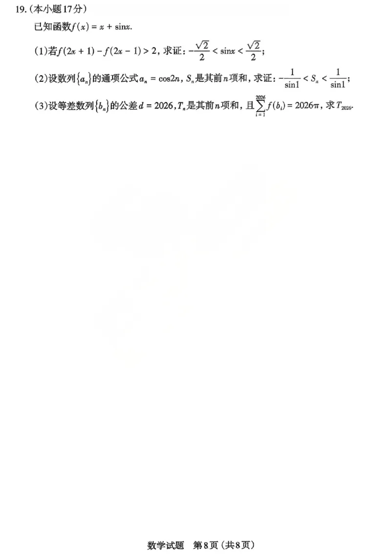 数学试题_2026太原高考一模数学试题_2024-2026高三（6-6月题库）_2026年03月高三试卷_260328山西省太原市2026届高三年级模拟考试（一）（全科）_2026太原高考一模数学
