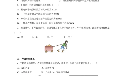 7.1力（分层作业）-八年级物理下册同步备课系列（人教版）原卷版_初物_2024人教版初中物理八九年级上下册课件教案PPT试题电子版资料_八年级下册试卷_专项练习