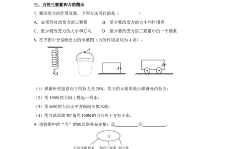 7.1力（分层作业）-八年级物理下册同步备课系列（人教版）原卷版_初物_2024人教版初中物理八九年级上下册课件教案PPT试题电子版资料_八年级下册试卷_专项练习