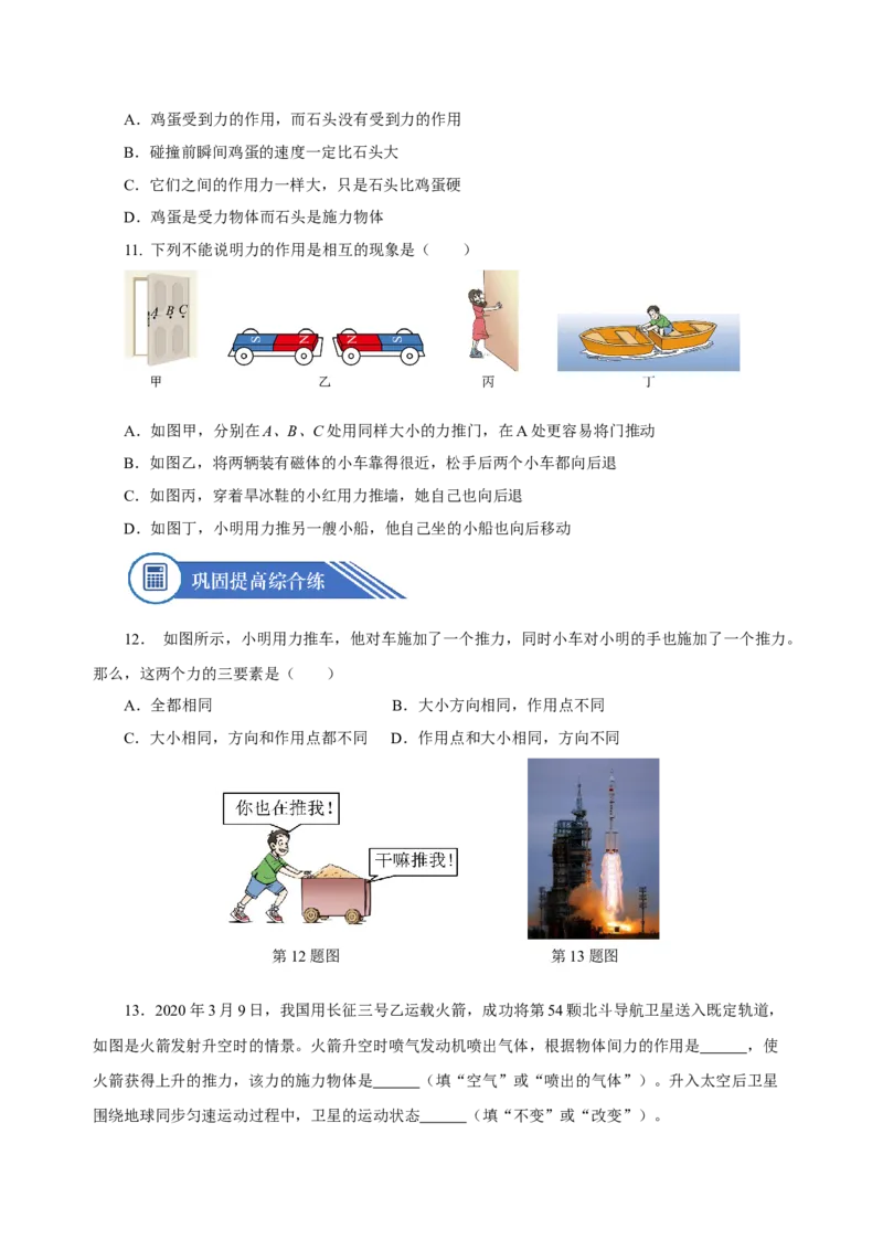 7.1力（分层作业）-八年级物理下册同步备课系列（人教版）原卷版_初物_2024人教版初中物理八九年级上下册课件教案PPT试题电子版资料_八年级下册试卷_专项练习