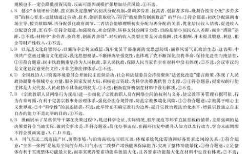 九师联盟2026届高三下学期4月学业评估政治答案_2024-2026高三（6-6月题库）_2026年04月高三试卷_260413九师联盟2026届高三下学期4月学业评估（全科）