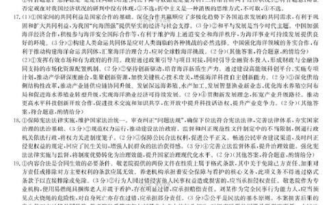 九师联盟2026届高三下学期4月学业评估政治答案_2024-2026高三（6-6月题库）_2026年04月高三试卷_260413九师联盟2026届高三下学期4月学业评估（全科）