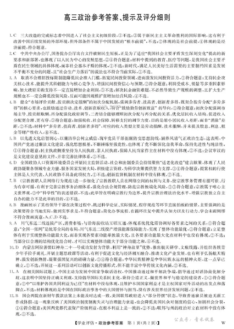 九师联盟2026届高三下学期4月学业评估政治答案_2024-2026高三（6-6月题库）_2026年04月高三试卷_260413九师联盟2026届高三下学期4月学业评估（全科）
