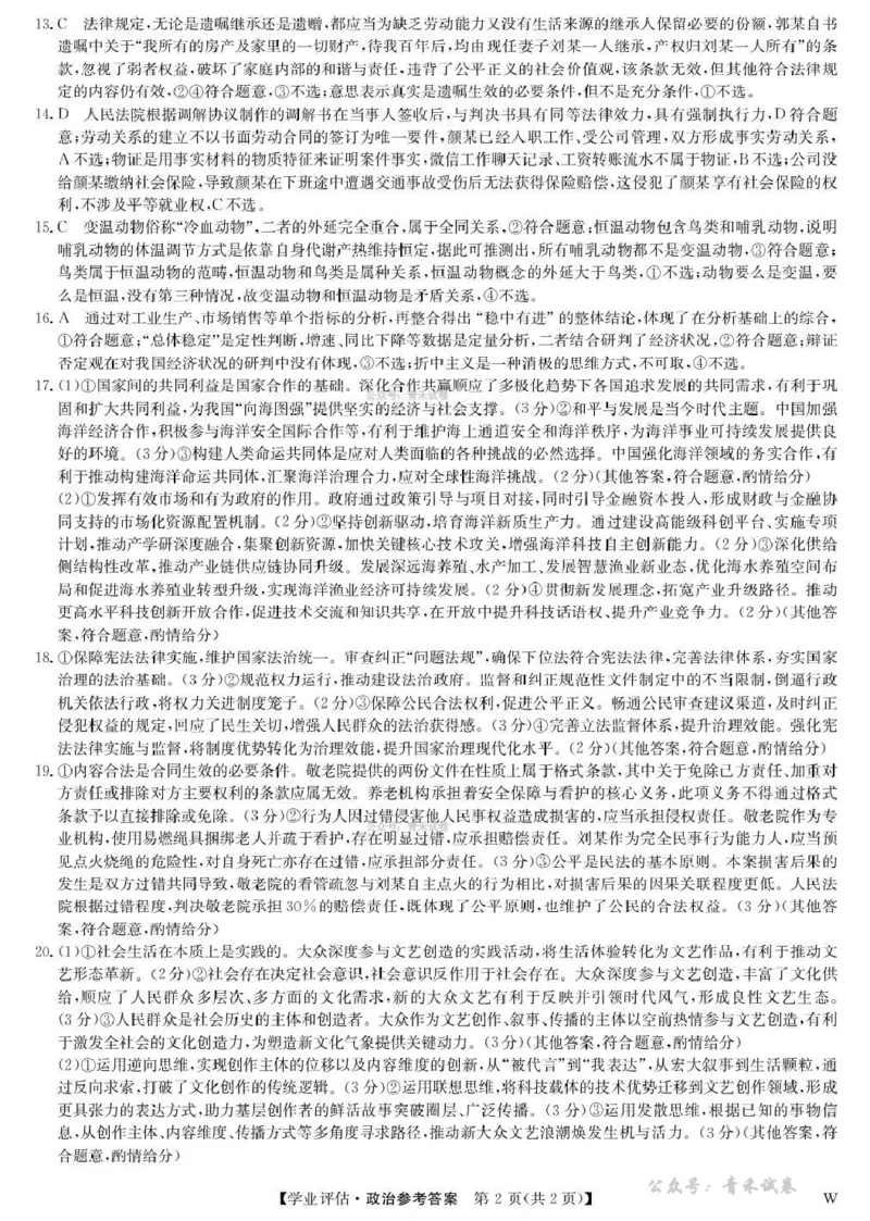 九师联盟2026届高三下学期4月学业评估政治答案_2024-2026高三（6-6月题库）_2026年04月高三试卷_260413九师联盟2026届高三下学期4月学业评估（全科）