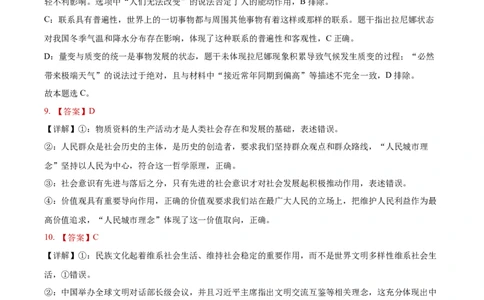 安徽省铜陵市2026届高三下学期第一次质检政治试卷答案_2024-2026高三（6-6月题库）_2026年03月高三试卷_260324安徽铜陵市2026届高三下学期第一次质检（铜陵一模）（全科）
