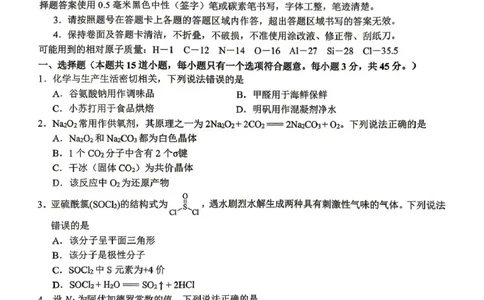 大庆市2026届高三年级第三次教学质量检测化学_2024-2026高三（6-6月题库）_2026年04月高三试卷_260419黑龙江大庆市2026届高三年级第三次教学质量检测(全科）