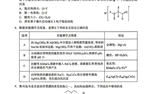 大庆市2026届高三年级第三次教学质量检测化学_2024-2026高三（6-6月题库）_2026年04月高三试卷_260419黑龙江大庆市2026届高三年级第三次教学质量检测(全科）