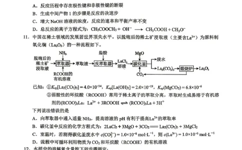 大庆市2026届高三年级第三次教学质量检测化学_2024-2026高三（6-6月题库）_2026年04月高三试卷_260419黑龙江大庆市2026届高三年级第三次教学质量检测(全科）