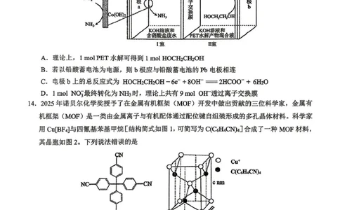 大庆市2026届高三年级第三次教学质量检测化学_2024-2026高三（6-6月题库）_2026年04月高三试卷_260419黑龙江大庆市2026届高三年级第三次教学质量检测(全科）