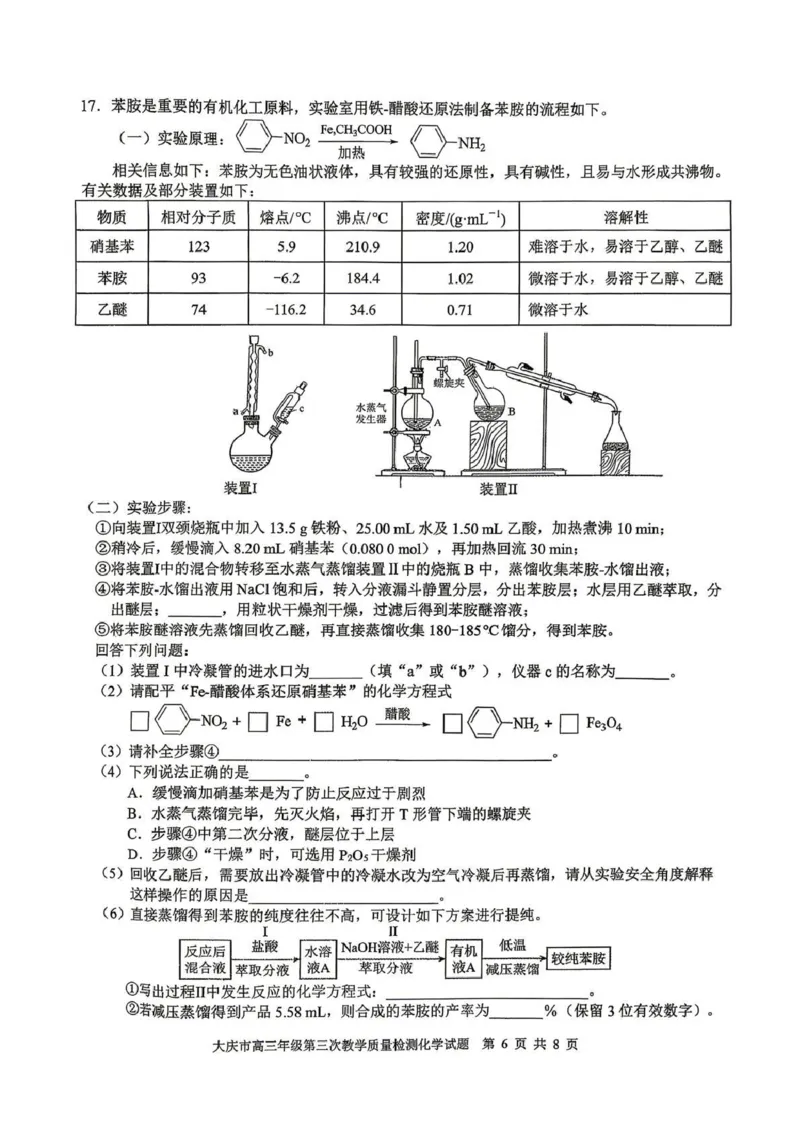 大庆市2026届高三年级第三次教学质量检测化学_2024-2026高三（6-6月题库）_2026年04月高三试卷_260419黑龙江大庆市2026届高三年级第三次教学质量检测(全科）