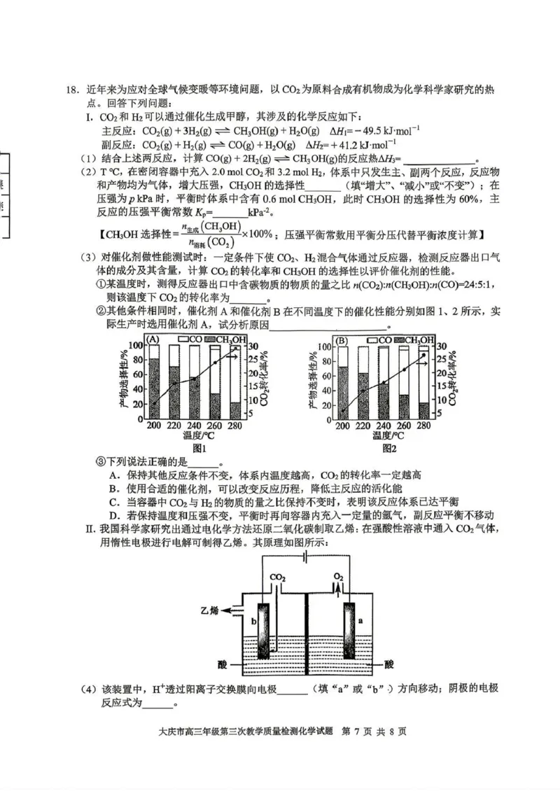大庆市2026届高三年级第三次教学质量检测化学_2024-2026高三（6-6月题库）_2026年04月高三试卷_260419黑龙江大庆市2026届高三年级第三次教学质量检测(全科）