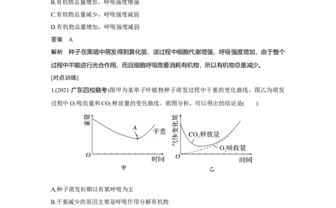 微专题3　种子形成与萌发_新高考复习资料_2023年新高考复习资料_一轮复习_2023年新高考大一轮复习讲义_2023年高考生物一轮复习讲义（新人教新高考）_赠补充习题