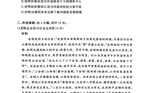 历史试卷-2026年3月黄冈市高三年级3月模拟考试_2024-2026高三（6-6月题库）_2026年03月高三试卷_260318湖北黄冈2026届高三下学期3月模考（二模）（全科）