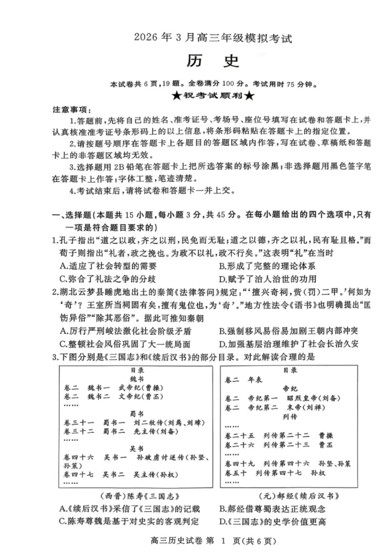 历史试卷-2026年3月黄冈市高三年级3月模拟考试_2024-2026高三（6-6月题库）_2026年03月高三试卷_260318湖北黄冈2026届高三下学期3月模考（二模）（全科）