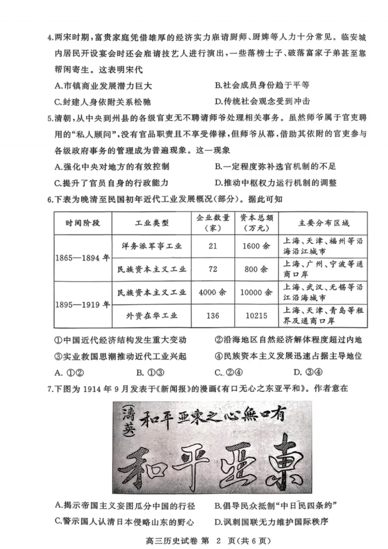历史试卷-2026年3月黄冈市高三年级3月模拟考试_2024-2026高三（6-6月题库）_2026年03月高三试卷_260318湖北黄冈2026届高三下学期3月模考（二模）（全科）