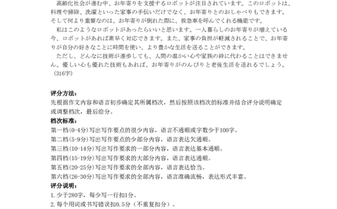 日语试题卷官方答案_2024-2026高三（6-6月题库）_2026年04月高三试卷_260416广东省佛山市2025-2026学年佛山市普通高中教学质量检测（二）（全科）