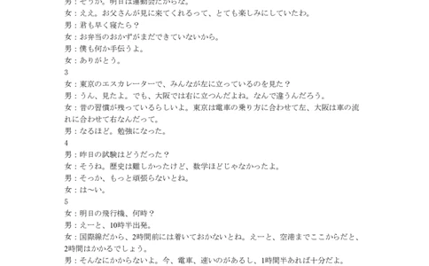 日语试题卷官方答案_2024-2026高三（6-6月题库）_2026年04月高三试卷_260416广东省佛山市2025-2026学年佛山市普通高中教学质量检测（二）（全科）