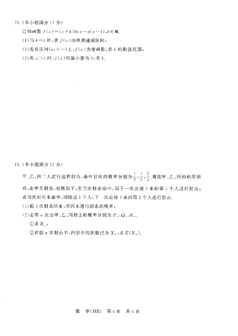八省T8联考2026届高三年级四月阶段练习数学(HB)_2024-2026高三（6-6月题库）_2026年04月高三试卷_2604112026届八省八校T8联考高三下学期4月联合测评（全科）