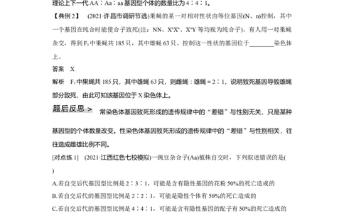 微专题9　分离定律遗传特例全扫描_新高考复习资料_2023年新高考复习资料_一轮复习_2023年新高考大一轮复习讲义_2023年高考生物一轮复习讲义（新人教新高考）_赠补充习题