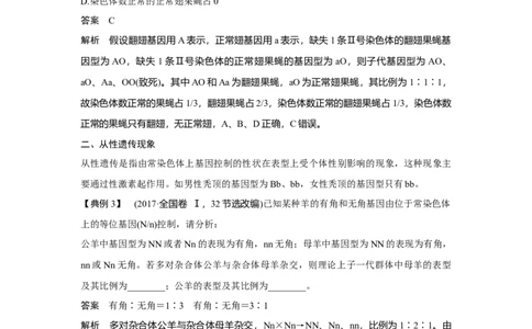 微专题9　分离定律遗传特例全扫描_新高考复习资料_2023年新高考复习资料_一轮复习_2023年新高考大一轮复习讲义_2023年高考生物一轮复习讲义（新人教新高考）_赠补充习题