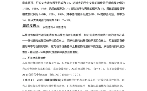 微专题9　分离定律遗传特例全扫描_新高考复习资料_2023年新高考复习资料_一轮复习_2023年新高考大一轮复习讲义_2023年高考生物一轮复习讲义（新人教新高考）_赠补充习题