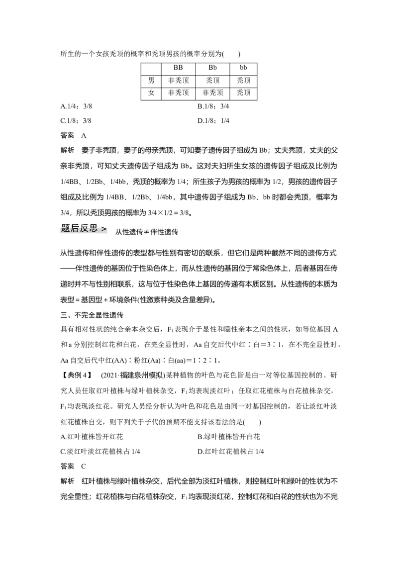 微专题9　分离定律遗传特例全扫描_新高考复习资料_2023年新高考复习资料_一轮复习_2023年新高考大一轮复习讲义_2023年高考生物一轮复习讲义（新人教新高考）_赠补充习题