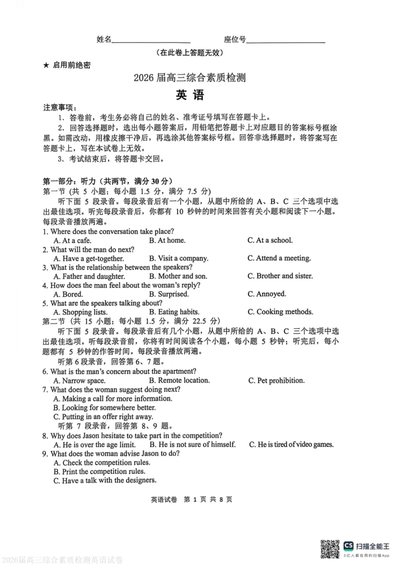 安徽省江南十校2025-2026学年高三下学期综合素质检测（开学）英语试题_2024-2026高三（6-6月题库）_2026年03月高三试卷_260308安徽省江南十校2026届高三下学期3月开学考试（全科）