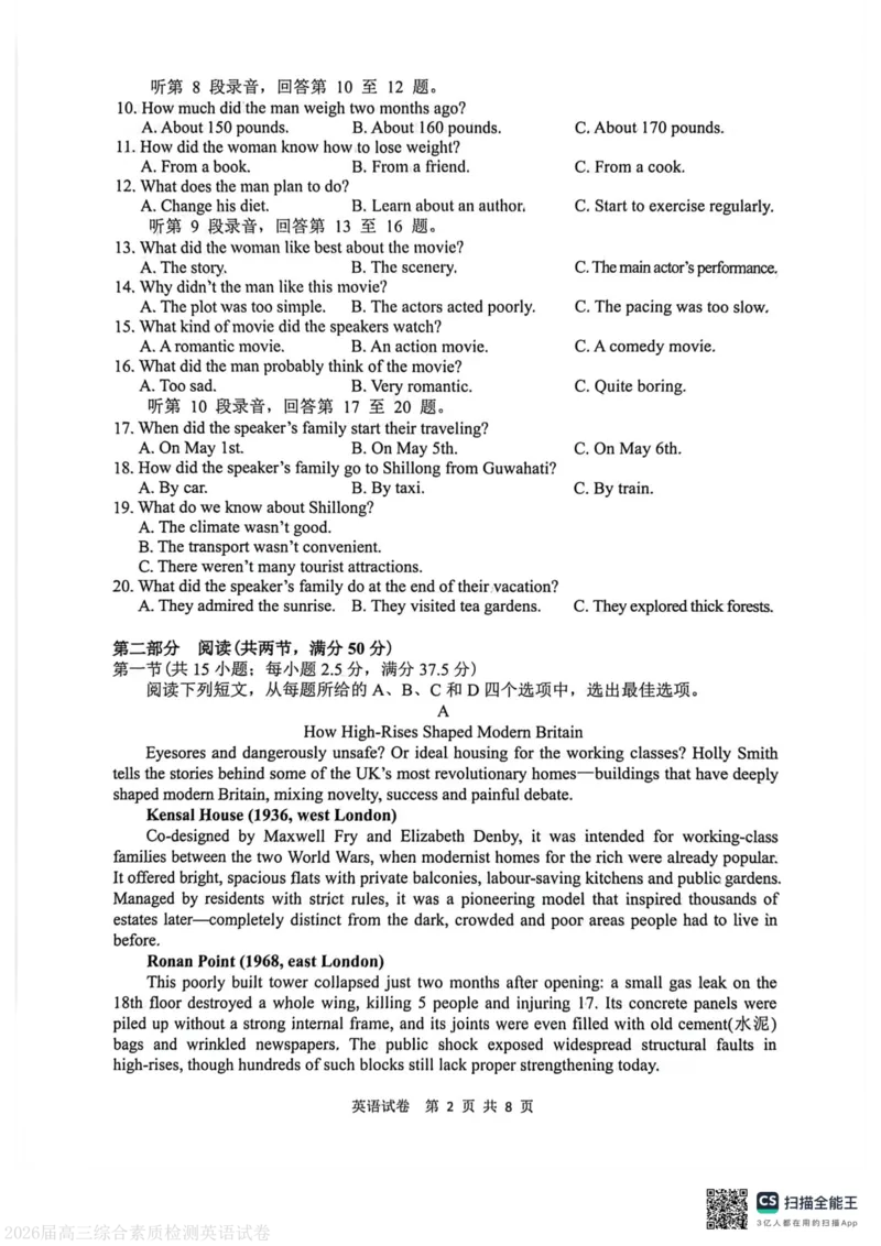 安徽省江南十校2025-2026学年高三下学期综合素质检测（开学）英语试题_2024-2026高三（6-6月题库）_2026年03月高三试卷_260308安徽省江南十校2026届高三下学期3月开学考试（全科）
