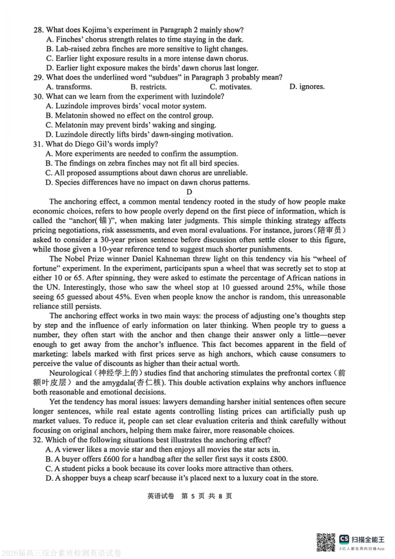 安徽省江南十校2025-2026学年高三下学期综合素质检测（开学）英语试题_2024-2026高三（6-6月题库）_2026年03月高三试卷_260308安徽省江南十校2026届高三下学期3月开学考试（全科）