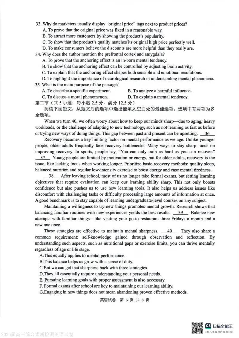 安徽省江南十校2025-2026学年高三下学期综合素质检测（开学）英语试题_2024-2026高三（6-6月题库）_2026年03月高三试卷_260308安徽省江南十校2026届高三下学期3月开学考试（全科）