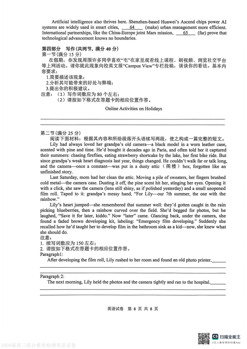 安徽省江南十校2025-2026学年高三下学期综合素质检测（开学）英语试题_2024-2026高三（6-6月题库）_2026年03月高三试卷_260308安徽省江南十校2026届高三下学期3月开学考试（全科）