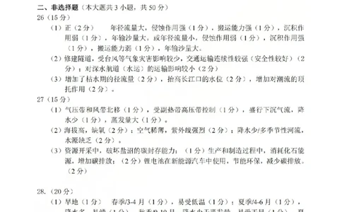 宁波市2025学年第二学期高考模拟考试地理答案_2024-2026高三（6-6月题库）_2026年04月高三试卷_260413浙江省宁波市2025-2026学年高三下学期高考模拟考试（全科）