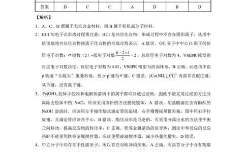 化学试题卷答案_2024-2026高三（6-6月题库）_2026年04月高三试卷_260422贵州省六校联盟2026届高三年级4月高考实用性联考卷(三)（全科）
