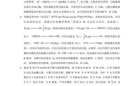化学试题卷答案_2024-2026高三（6-6月题库）_2026年04月高三试卷_260422贵州省六校联盟2026届高三年级4月高考实用性联考卷(三)（全科）