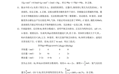 化学试题卷答案_2024-2026高三（6-6月题库）_2026年04月高三试卷_260422贵州省六校联盟2026届高三年级4月高考实用性联考卷(三)（全科）