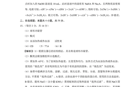 化学试题卷答案_2024-2026高三（6-6月题库）_2026年04月高三试卷_260422贵州省六校联盟2026届高三年级4月高考实用性联考卷(三)（全科）