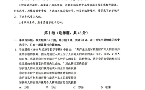 达州市普通高中2026届第二次诊断测试政治_2024-2026高三（6-6月题库）_2026年04月高三试卷_260420四川省达州市普通高中2026届第二次诊断测试（达州二诊）（全科）