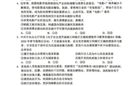 达州市普通高中2026届第二次诊断测试政治_2024-2026高三（6-6月题库）_2026年04月高三试卷_260420四川省达州市普通高中2026届第二次诊断测试（达州二诊）（全科）