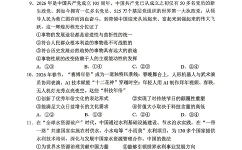 达州市普通高中2026届第二次诊断测试政治_2024-2026高三（6-6月题库）_2026年04月高三试卷_260420四川省达州市普通高中2026届第二次诊断测试（达州二诊）（全科）