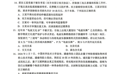 达州市普通高中2026届第二次诊断测试政治_2024-2026高三（6-6月题库）_2026年04月高三试卷_260420四川省达州市普通高中2026届第二次诊断测试（达州二诊）（全科）