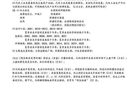地理答案-黑龙江实验中学2026届高三学年联合模拟考试_2024-2026高三（6-6月题库）_2026年03月高三试卷_260304黑龙江省实验中学2026届高三学年3月联合模拟考试（全科）
