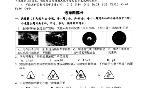 化学-浙江省杭州市2025学年第一学期高三期末学业水平测试_2024-2026高三（6-6月题库）_2026年02月高三试卷_260206浙江省杭州市2025学年第一学期高三年级期末学业水平测试